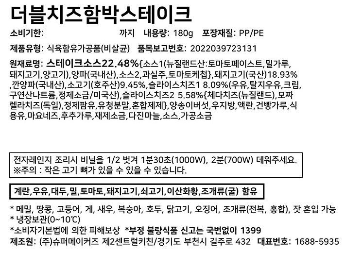 [슈퍼키친] 더블치즈함박스테이크