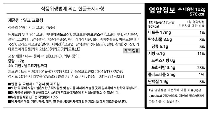 [선물세트] 트리투바 밀크 크로캉 6입 세트