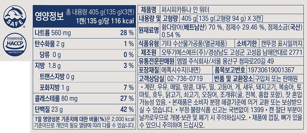 [퍼시피카튜나] 워터 참치 135g x 3캔