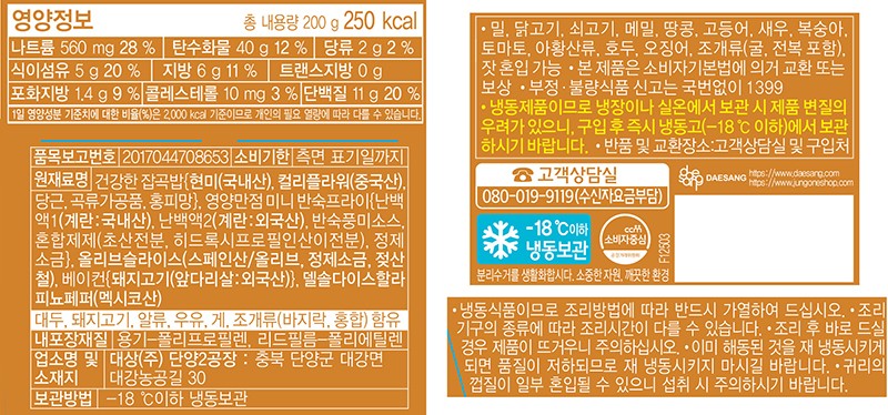 [청정원] 그레인보우 베이컨 할라피뇨 저당 도시락