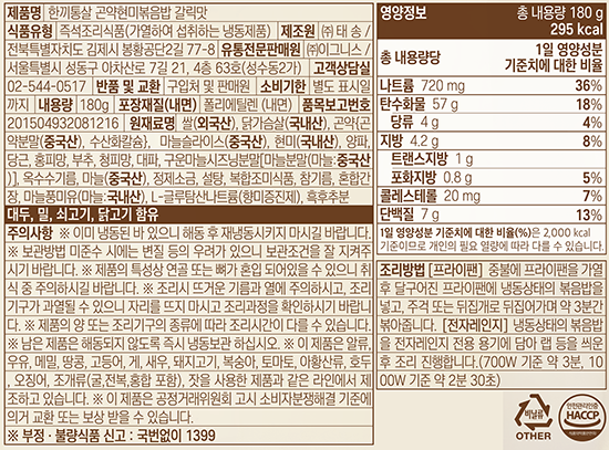 [한끼통살] 갈릭맛 곤약현미볶음밥 (4개입)