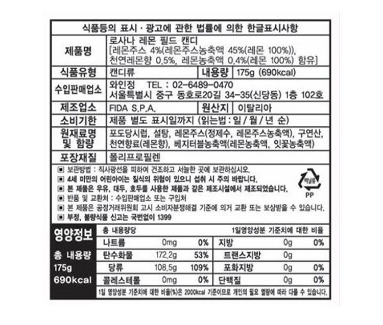 [로사나] 고치 시칠리아 레몬 필링 캔디 175g