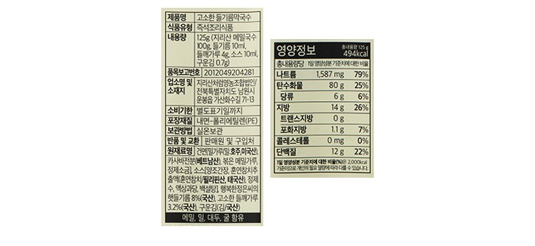 [지리산처럼] 들기름 막국수 1인분