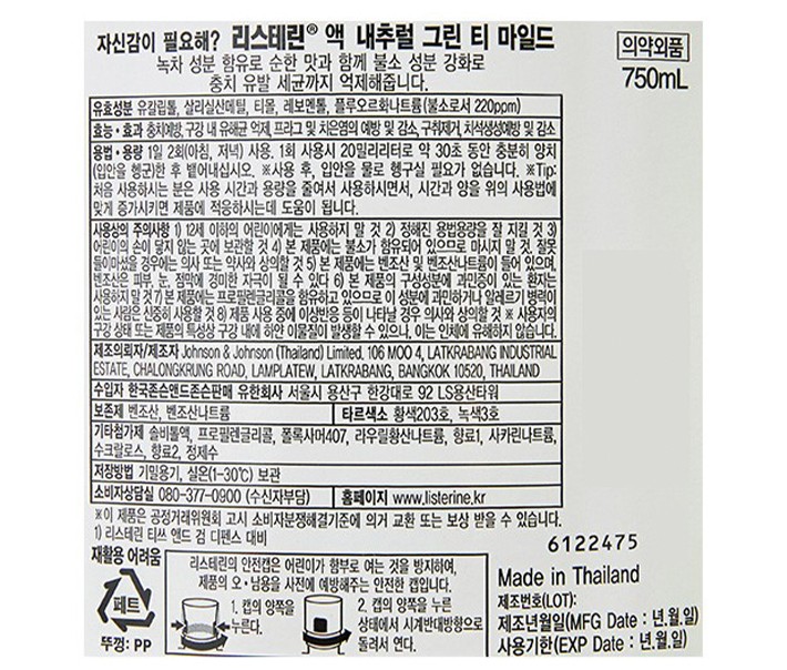 [리스테린] 내추럴 그린티 마일드 구강청결제 750ml x2개