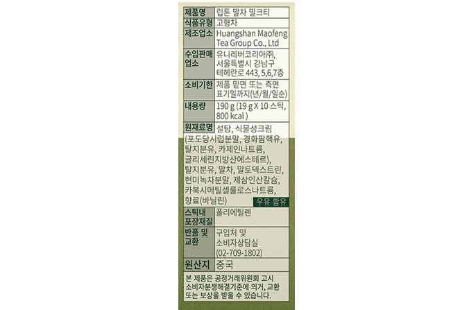 [립톤] 말차 밀크티 (19g X 10개입)