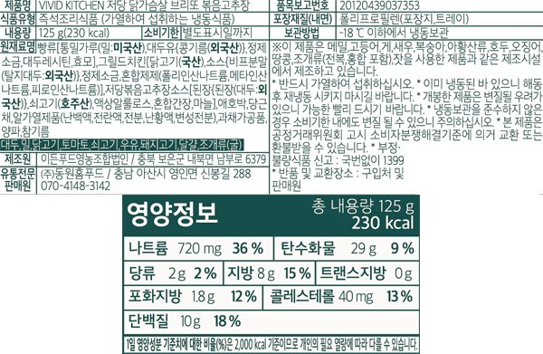 [비비드키친] 저당 닭가슴살 브리또 볶음고추장 2개입