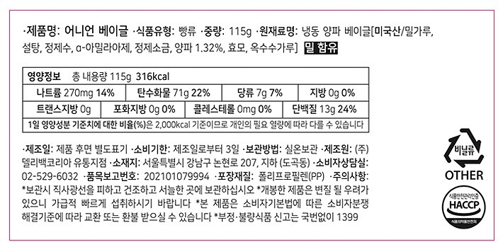 [델리백베이글] H&H 어니언 베이글