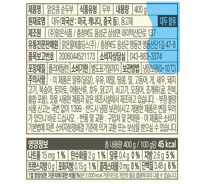 [맑은물에] 순두부 400g*2개입