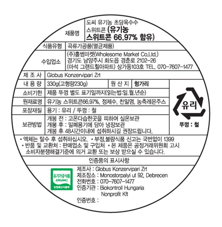 [도씨] 유기농 초당스위트콘 330g