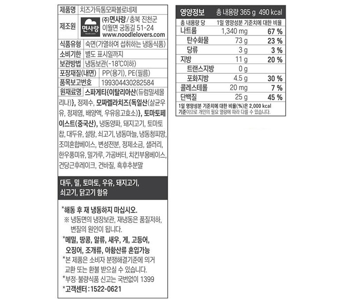 [면사랑] 치즈가득 통모짜 볼로네제