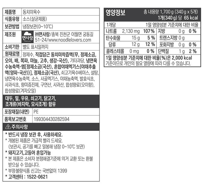 [면사랑] 동치미육수 340gx5개