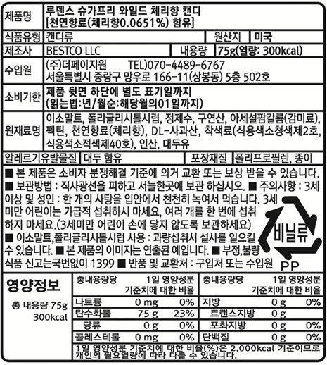 [루덴스] 슈가프리 와일드체리 캔디 75g
