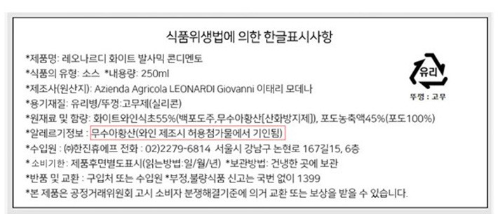 [레오나르디] 모데나산 콘디멘토 화이트 발사믹