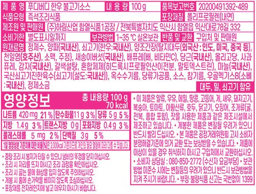 [푸디버디] 한우 불고기 덮밥소스 5개입 (택1)