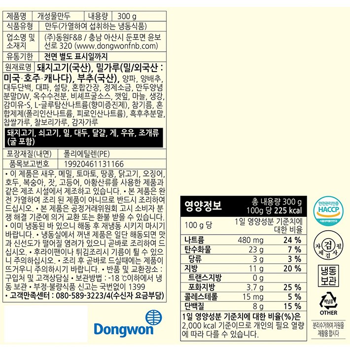 [동원] 개성 물만두 300g*2