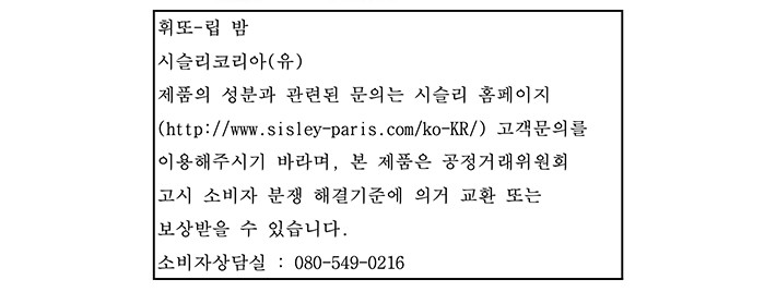 [시슬리] 휘또-립 밤 1 클라우드 세트 (투명)