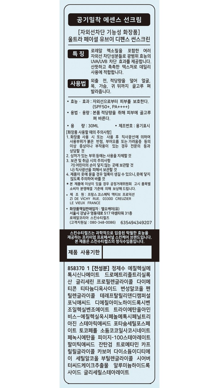 [스킨수티컬즈] 울트라 페이셜 UV 디펜스 30ml