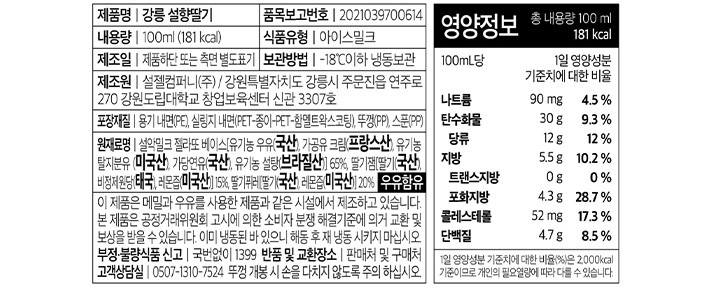[설악젤라또] 강릉 설향딸기 미니컵 100mL