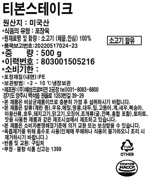 [미트엔조이] 티본 스테이크 500g (냉장)
