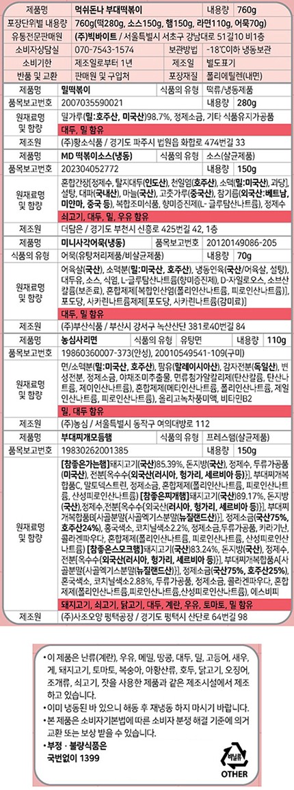 [먹쉬돈나] 부대떡볶이