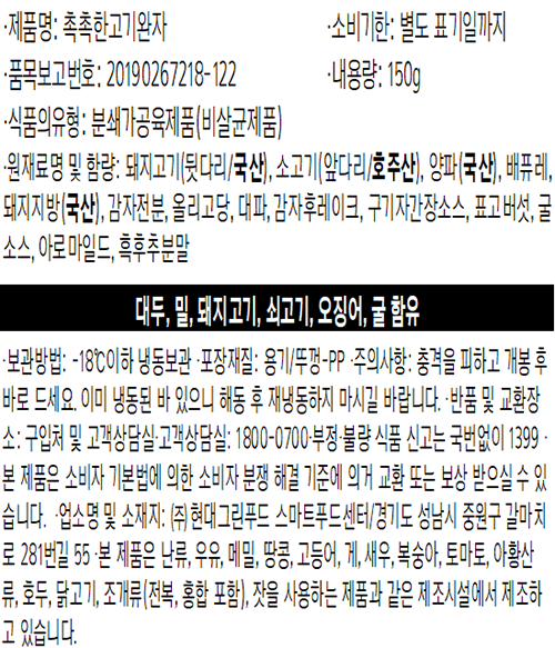 [그리팅키즈] 촉촉한 고기완자 150g