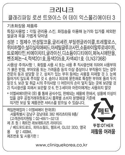 [크리니크] 클래리파잉 로션 트와이스 어 데이 엑스폴리에이터 3 400ml 