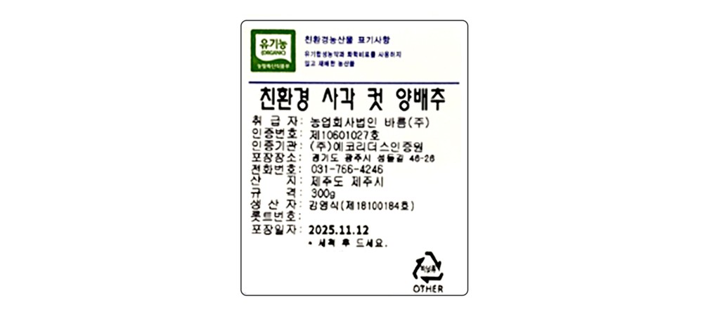 [바름팜] 제주에서 온 친환경 사각 컷 양배추 300g