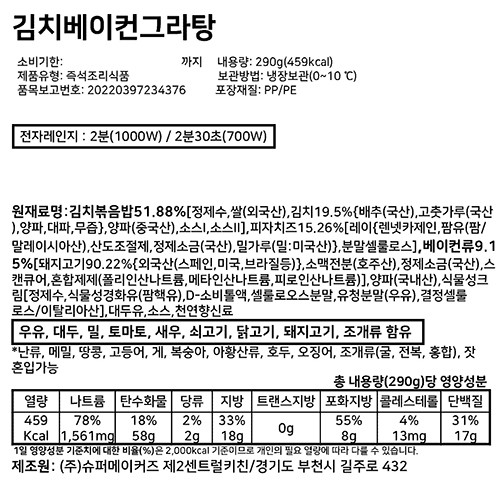 [슈퍼키친] 김치베이컨그라탕