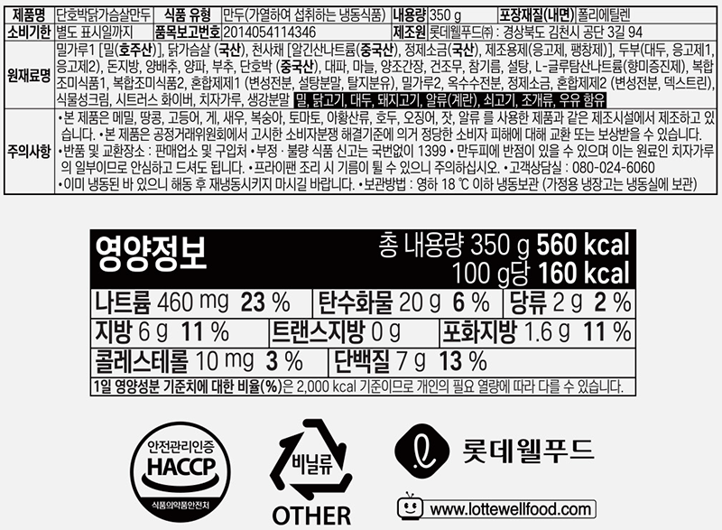 [식사이론] 단호박닭가슴살 만두 350g*2