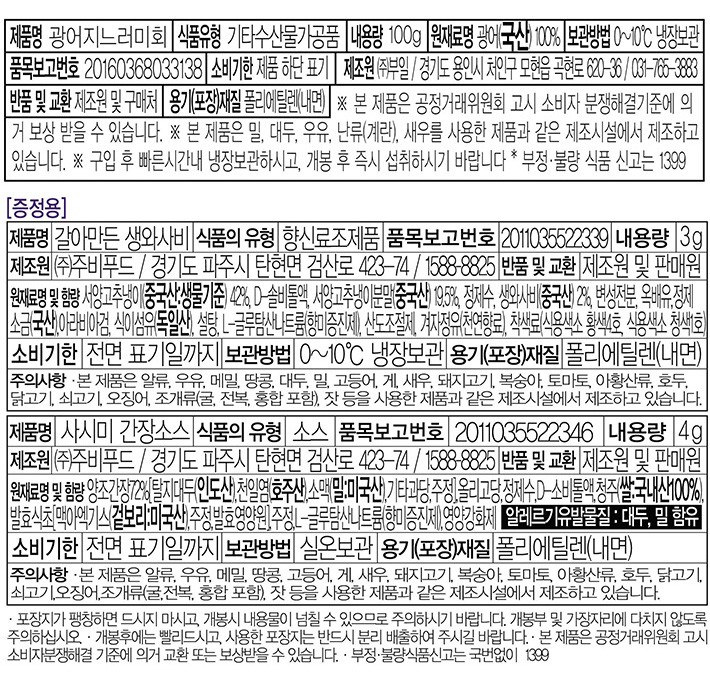[모현상회] 광어 지느러미회 (엔가와)