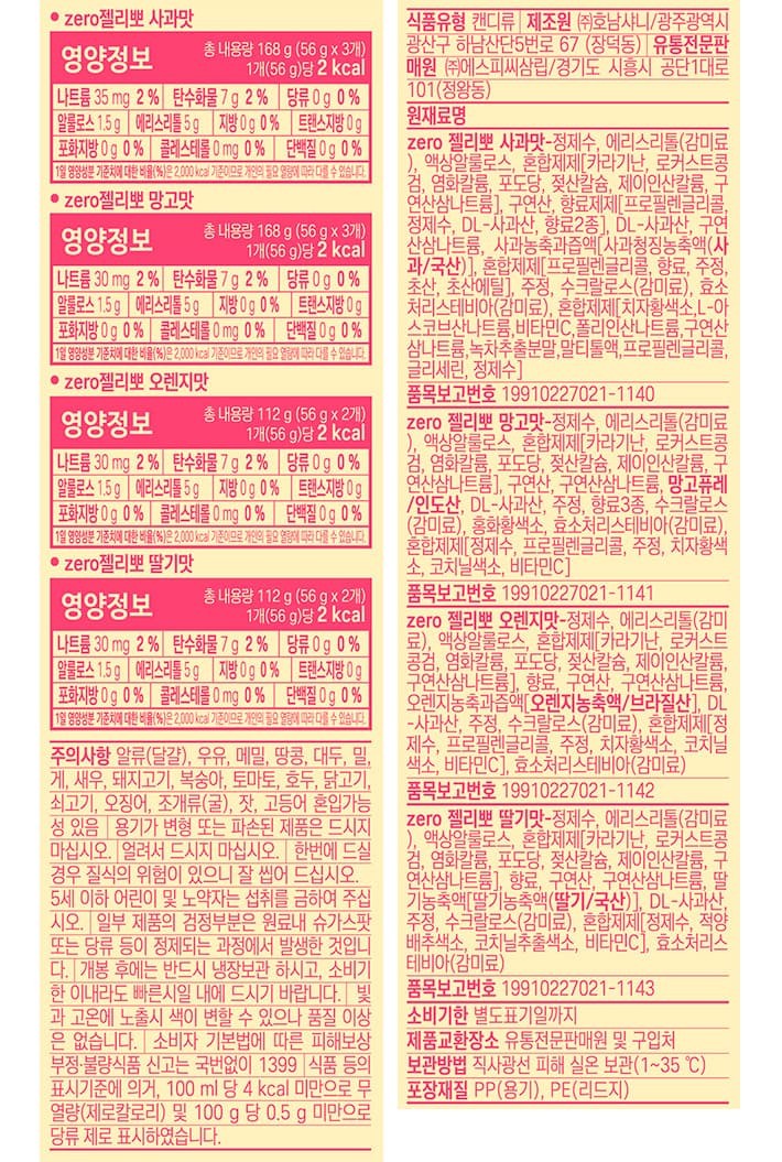 [삼립] 젤리뽀 제로 560g