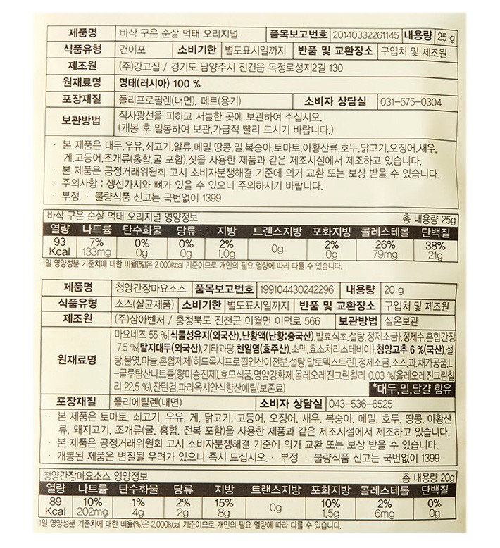 [강고집] 바삭 구운 순살먹태 오리지널