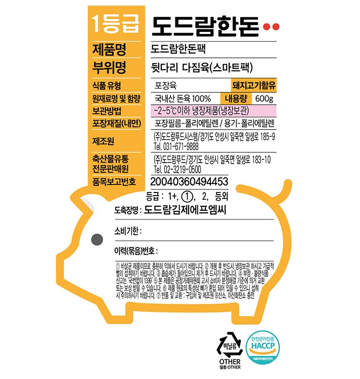 [도드람한돈] 1등급 뒷다리 스마트팩 다짐육 600g(200g*3)