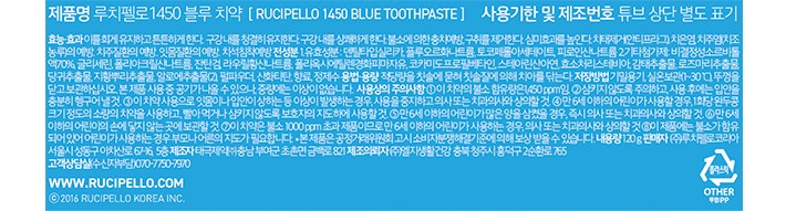 [루치펠로] 코랄리프 1450 블루 치약 120g (구취 케어)