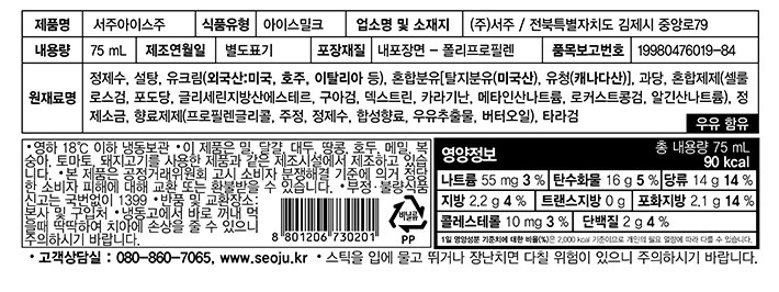 [서주] 아이스주 (75mL X 10개)