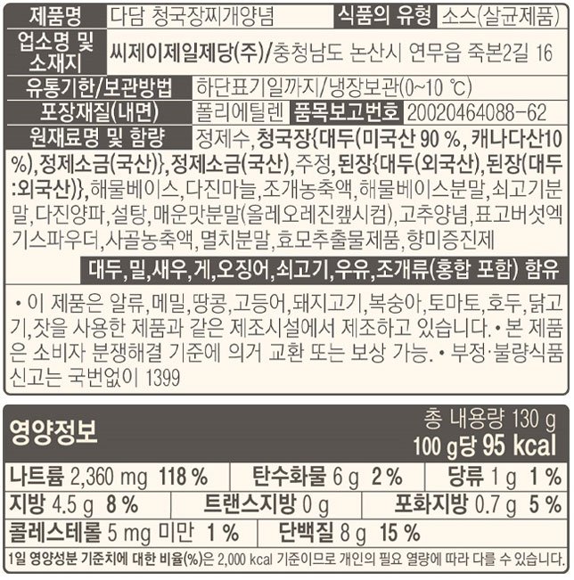 [다담] 청국장찌개 양념 130g