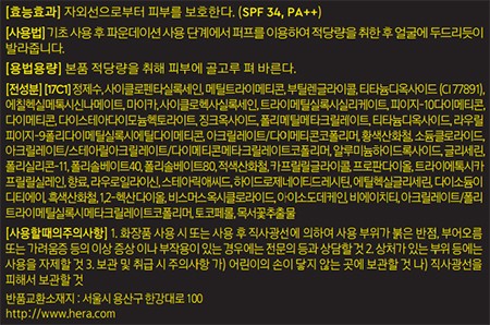 [헤라] 블랙 쿠션 파운데이션 리필 17C1 15g