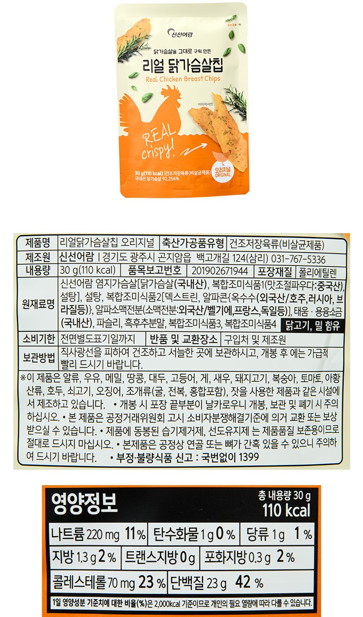 [신선어람] 리얼 닭가슴살칩 오리지널