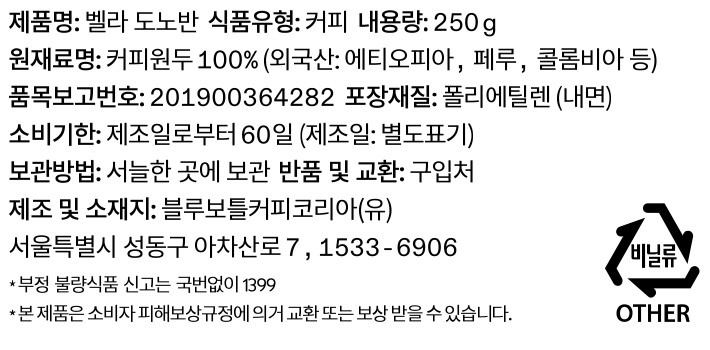 [블루보틀] 벨라 도노반 원두 250g