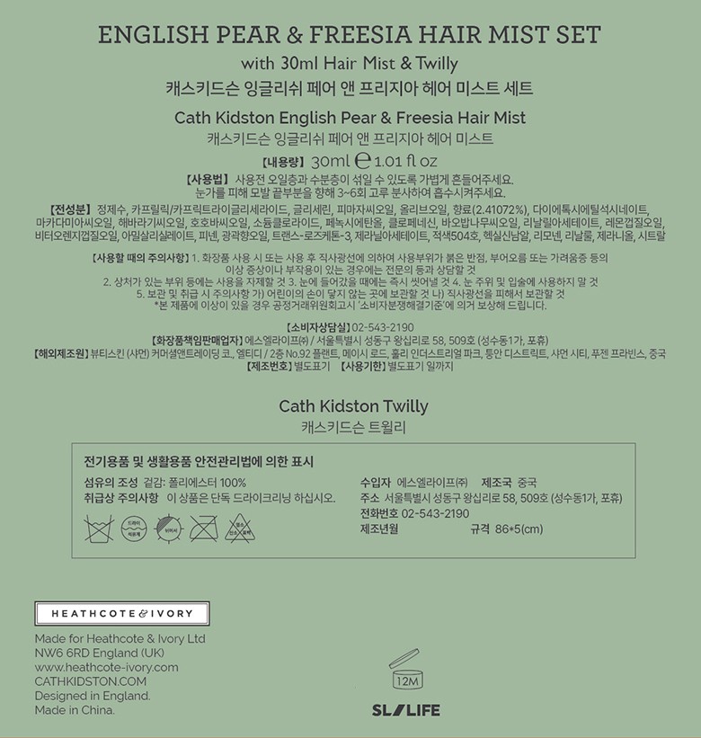 [캐스키드슨뷰티] 프리지아 헤어미스트+트윌리 세트(30ml+트윌리)