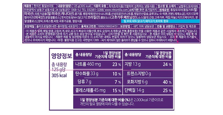 [남향푸드또띠아] 통밀 핫치킨 브리또 2개입