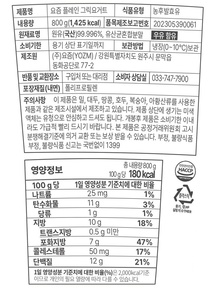 [YOZM] 플레인 그릭요거트 800g