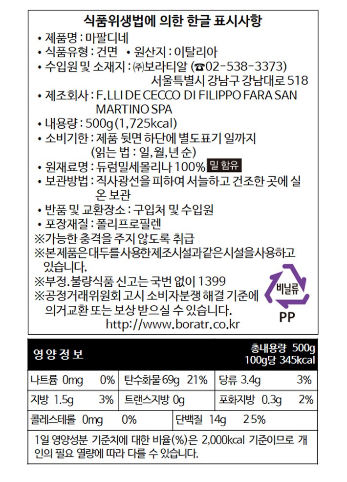 [데체코] 마팔디네 500g