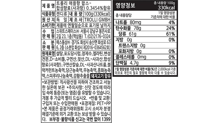 [트롤리] 애플향 팝스 100g
