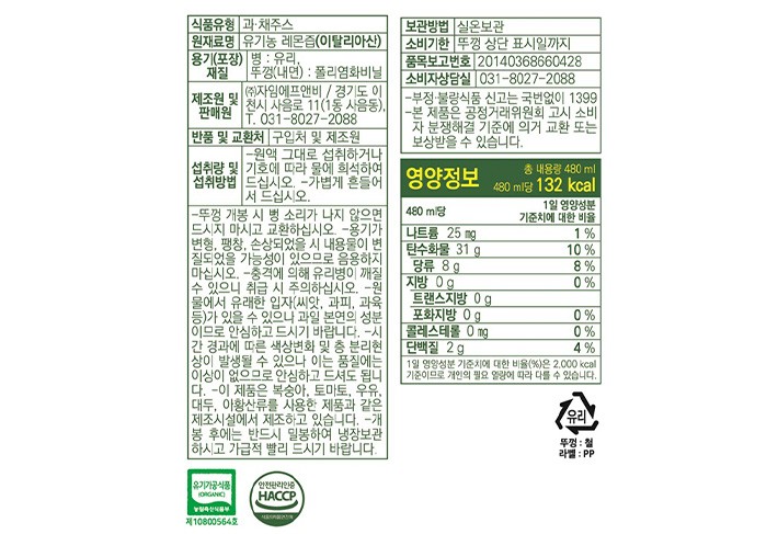 [자임] 하루하나 유기농 레몬즙 480mL