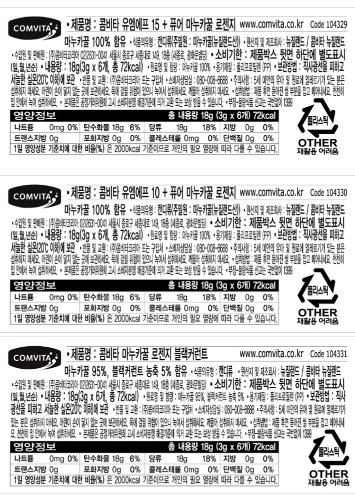 [콤비타] 퓨어 마누카꿀 로젠지 블랙세트 (블랙커런트/로젠지15+/로젠지10+)