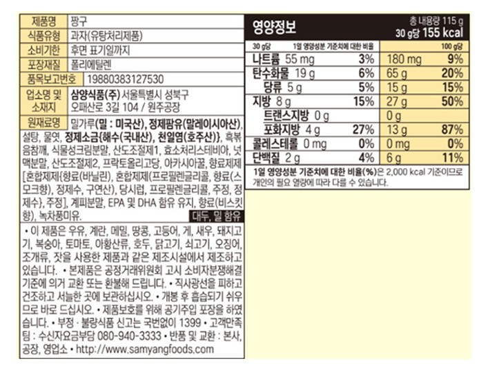 [삼양] 짱구 115g