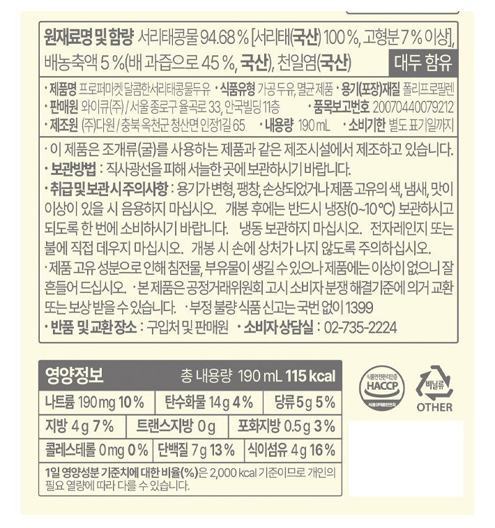 [프로퍼마켓] 달콤한 서리태콩물두유 1팩