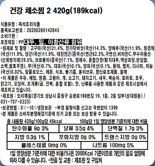 [도리깨침] 7가지 채소찜 시즌 2 (2인분)