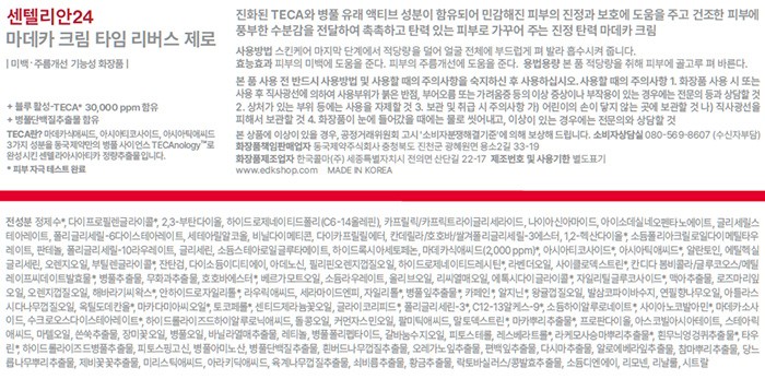 [동국제약] 센텔리안24 마데카크림 타임리버스 제로 80ml 3개 + 타임리버스 제로 1ml 10매